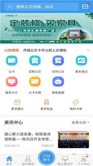 月城公交截图2