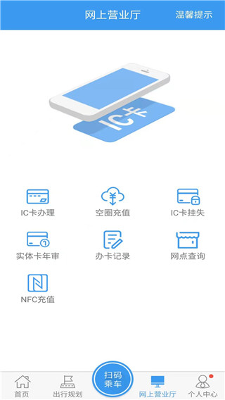 月城公交截图5