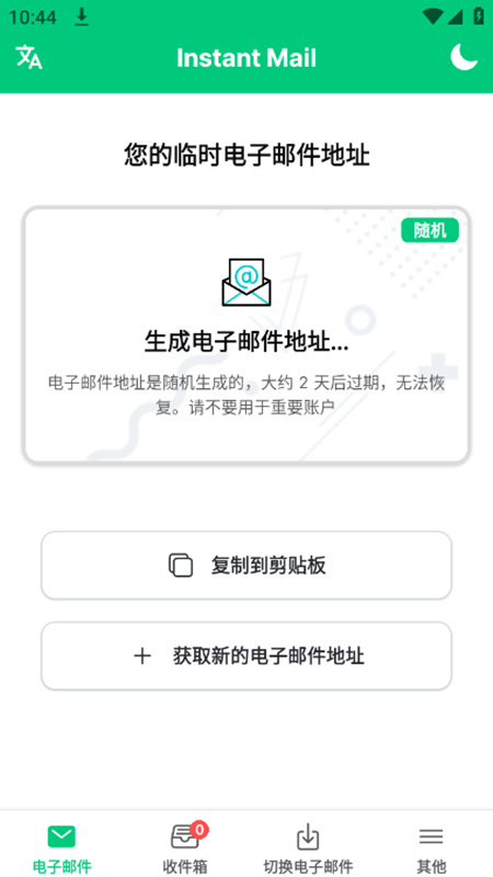 Instant Mail截图3