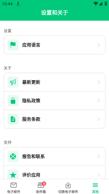 Instant Mail截图4