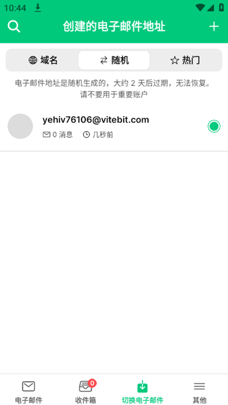 Instant Mail截图5