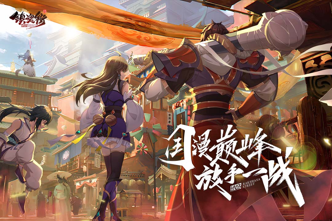 镇魂街破晓截图1