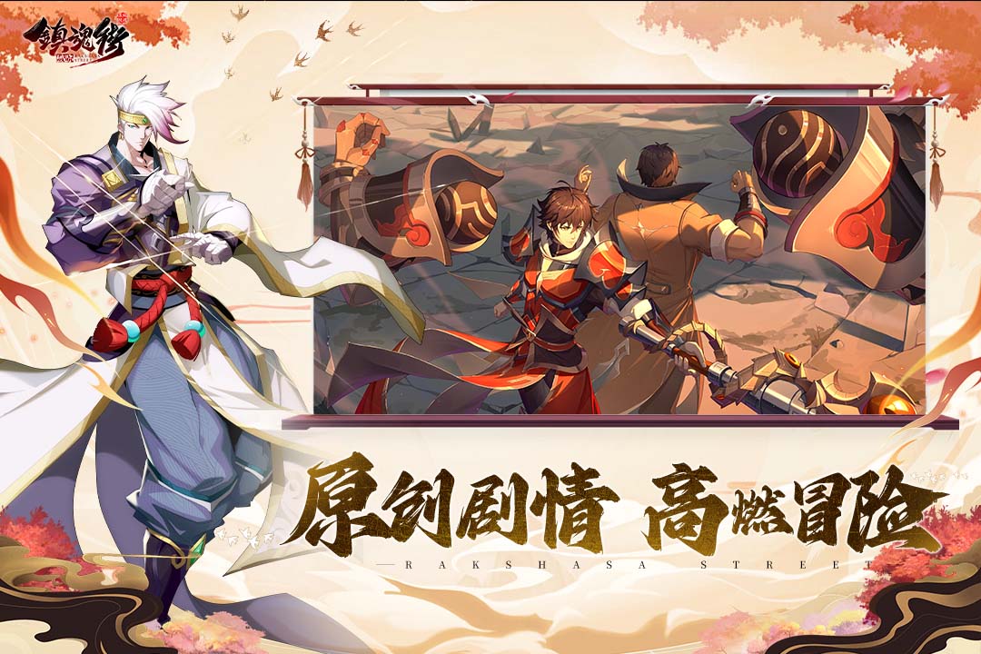 镇魂街破晓截图3