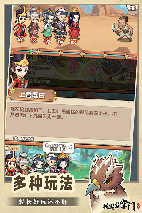 我要当掌门截图1