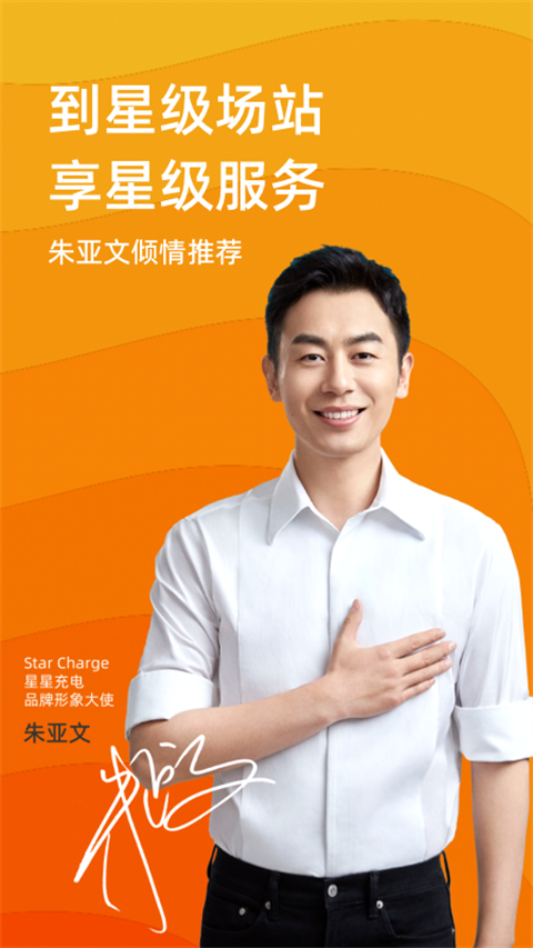 星星充电截图1