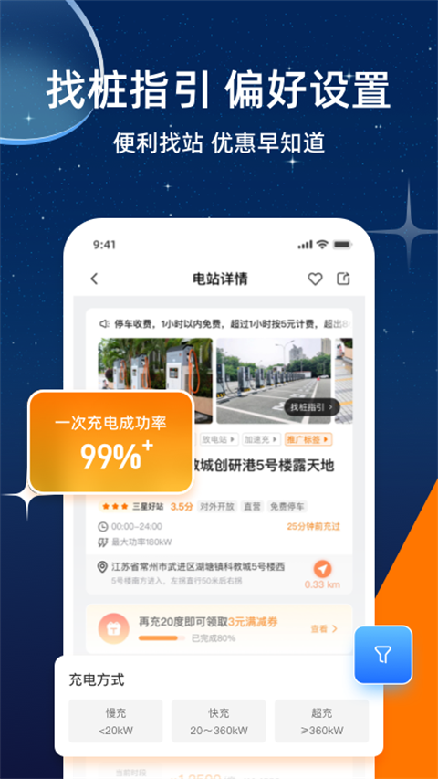 星星充电截图3