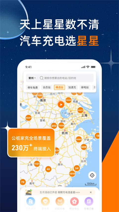 星星充电截图5