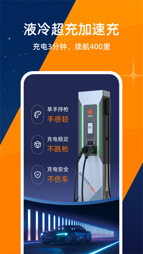 星星充电截图4
