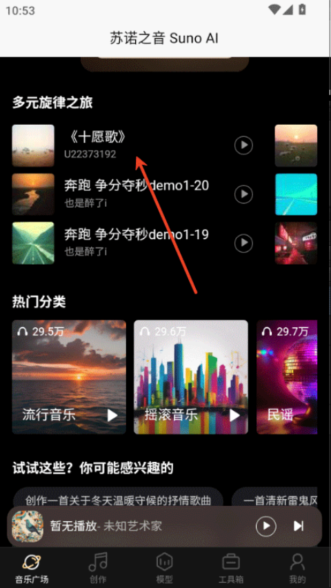 苏诺之音截图5