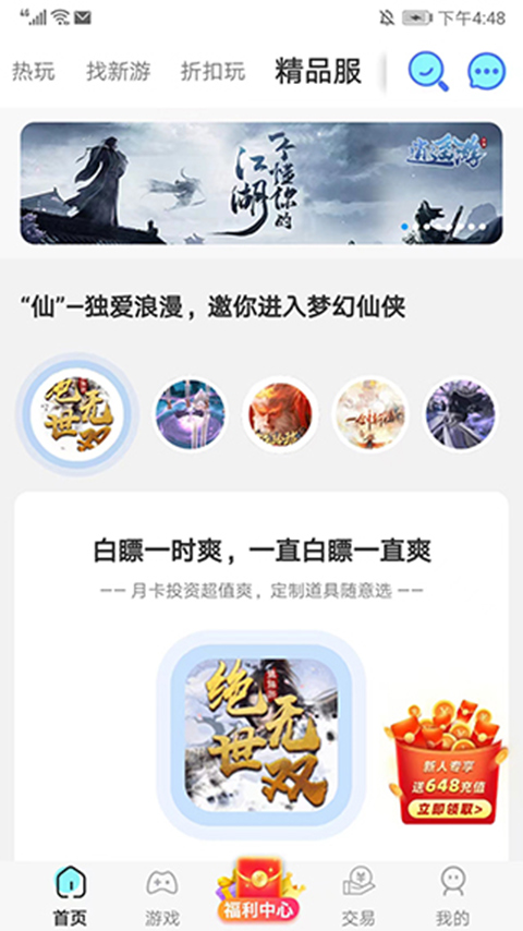 巴兔游戏截图4
