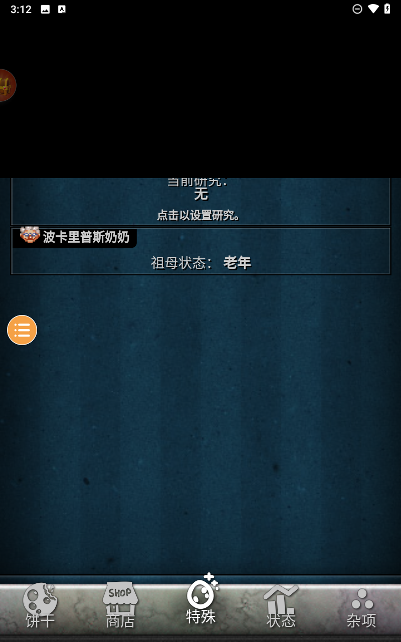 饼干点点乐截图3