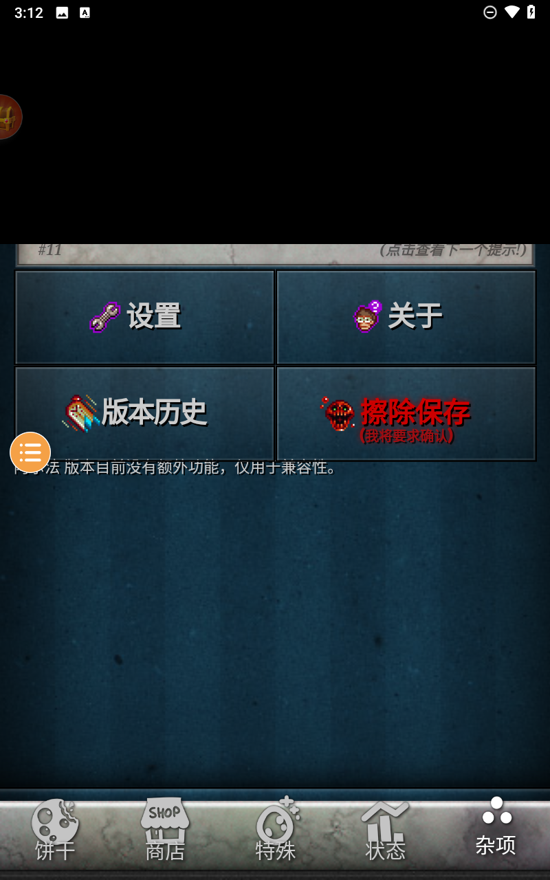 饼干点点乐截图5