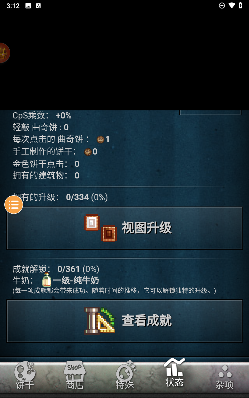 饼干点点乐截图4