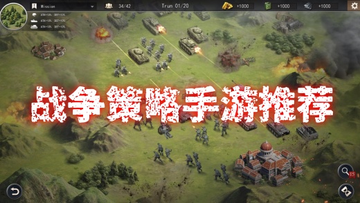 战争策略手游