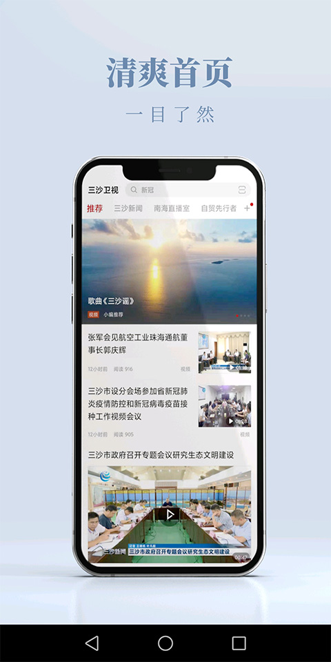 三沙卫视截图6