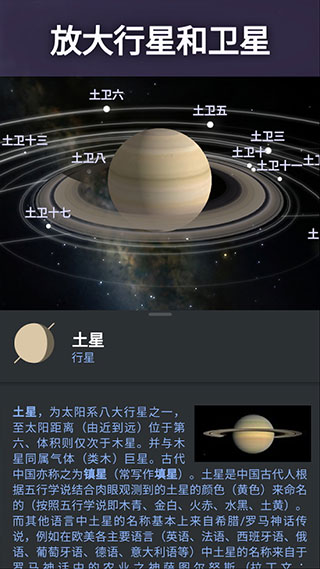虚拟天文馆截图2
