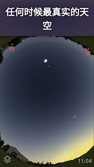 虚拟天文馆截图3