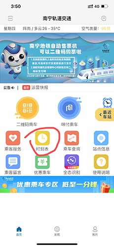 南宁轨道交通APP6