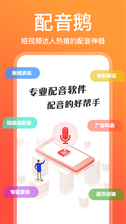配音鹅截图1