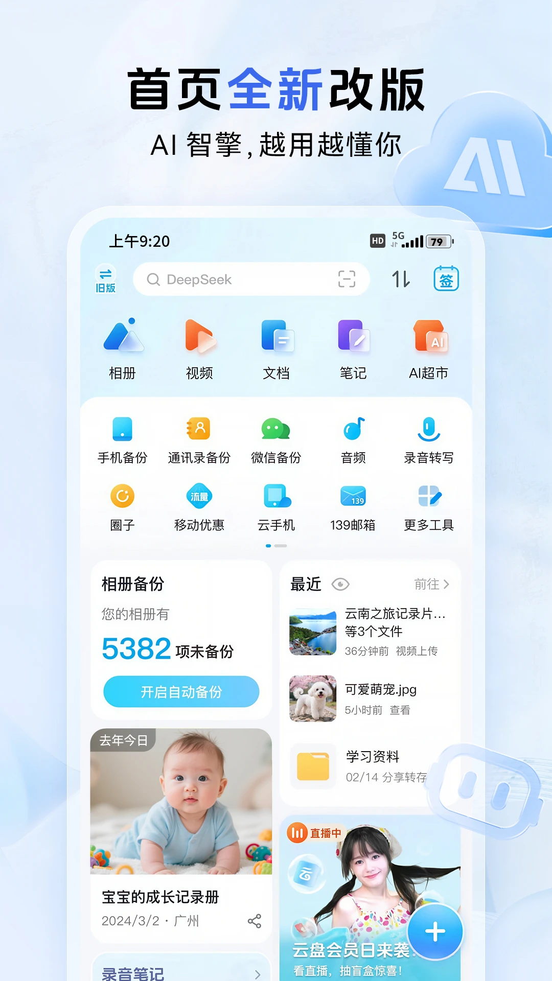 中国移动云盘截图1