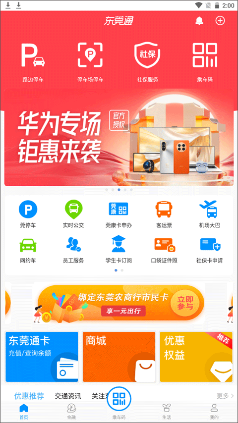 东莞通截图4