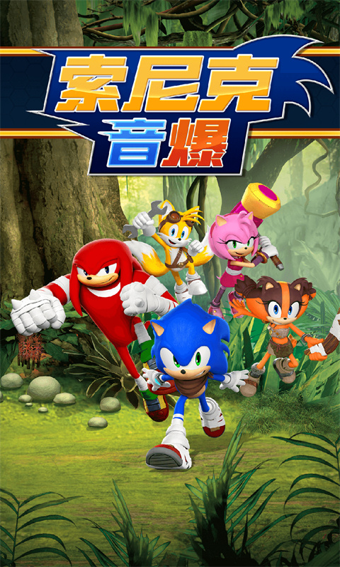 索尼克音爆游戏截图1