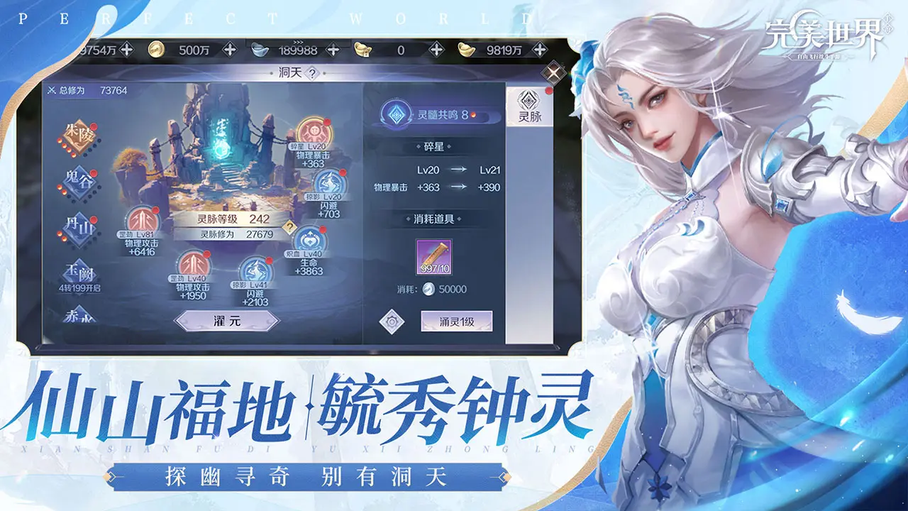 完美世界截图2