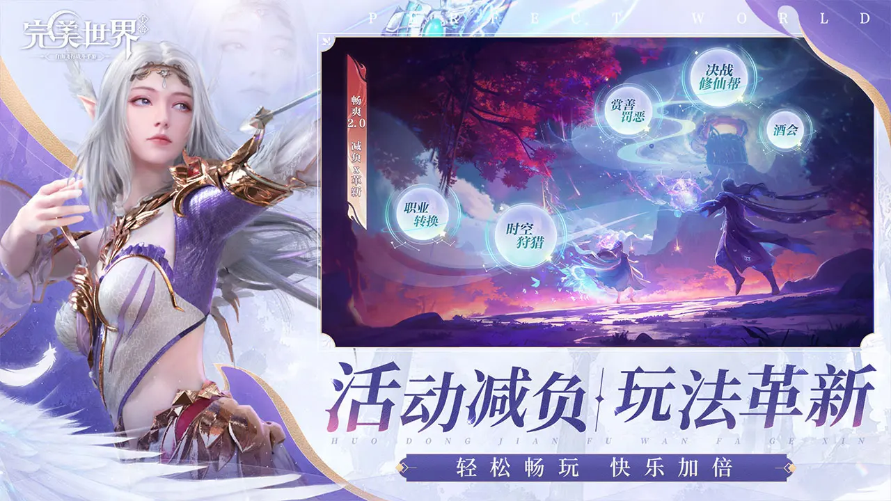 完美世界截图3