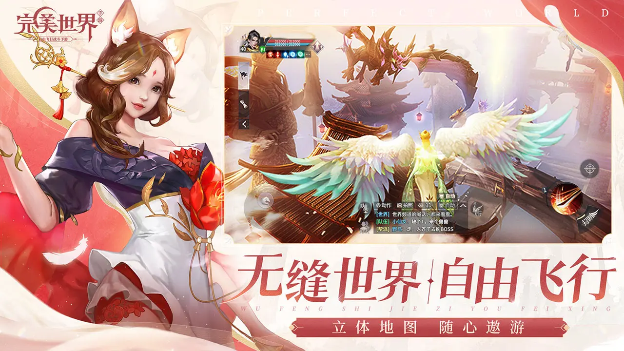 完美世界截图4