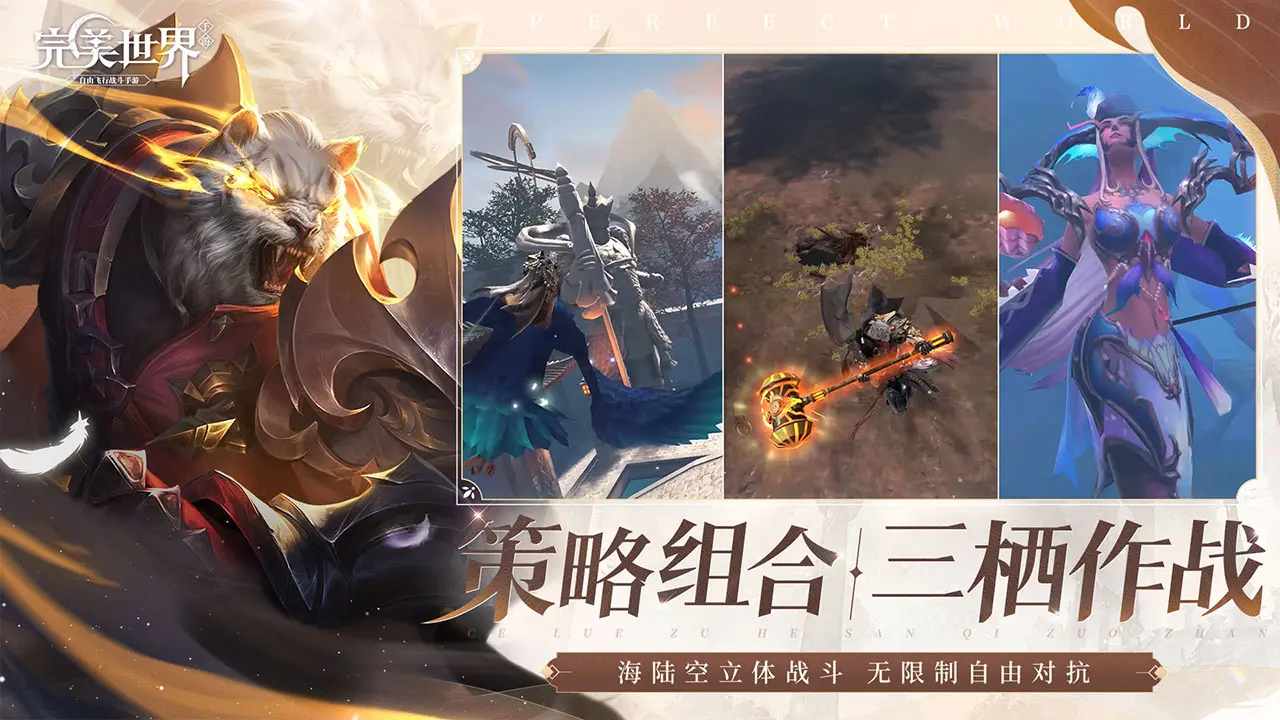 完美世界截图5
