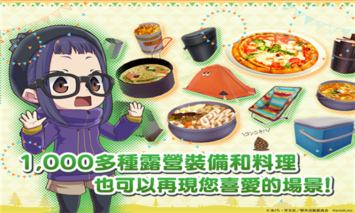 摇曳露营游戏截图3