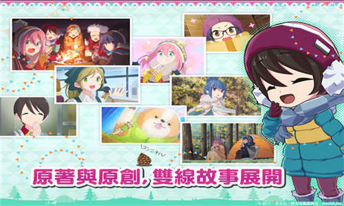 摇曳露营游戏截图4