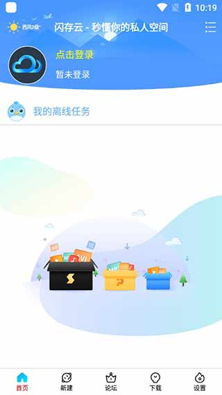 新闪存云截图1