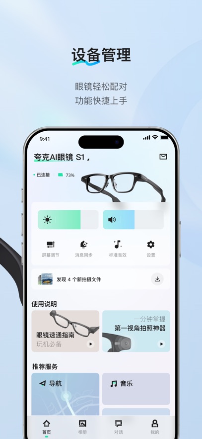 夸克AI眼镜截图2