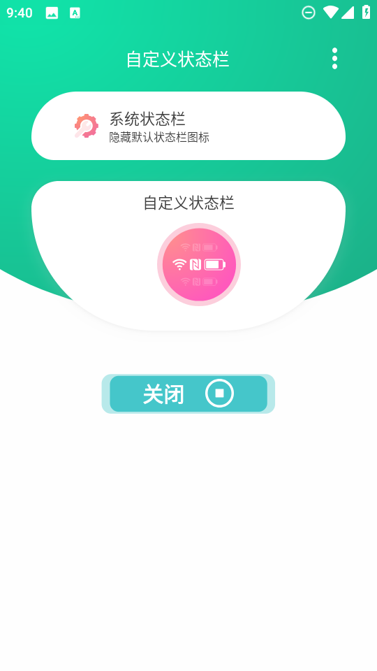 自定义状态栏截图4