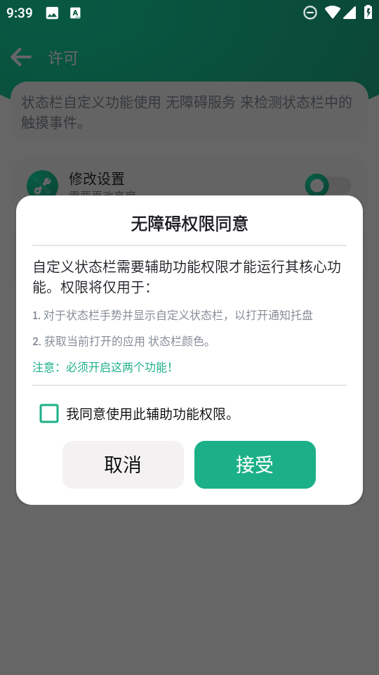 自定义状态栏截图5