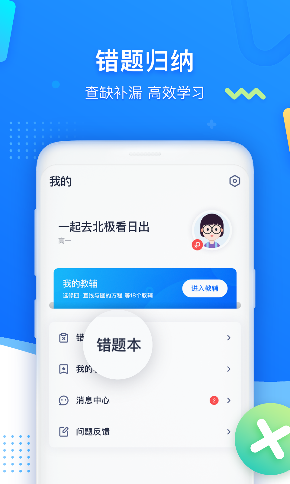 学魁图书截图3