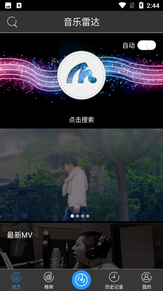 Shazam截图3