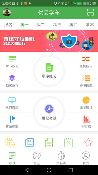 优易学车截图3