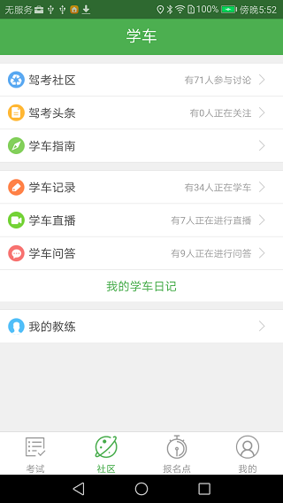 优易学车截图5