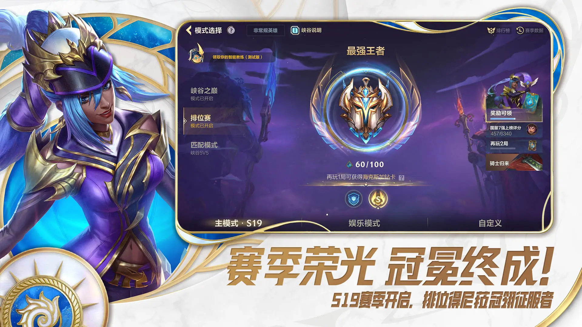 英雄联盟手游官方正版截图4