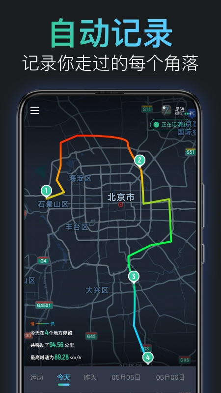 灵敢足迹截图3