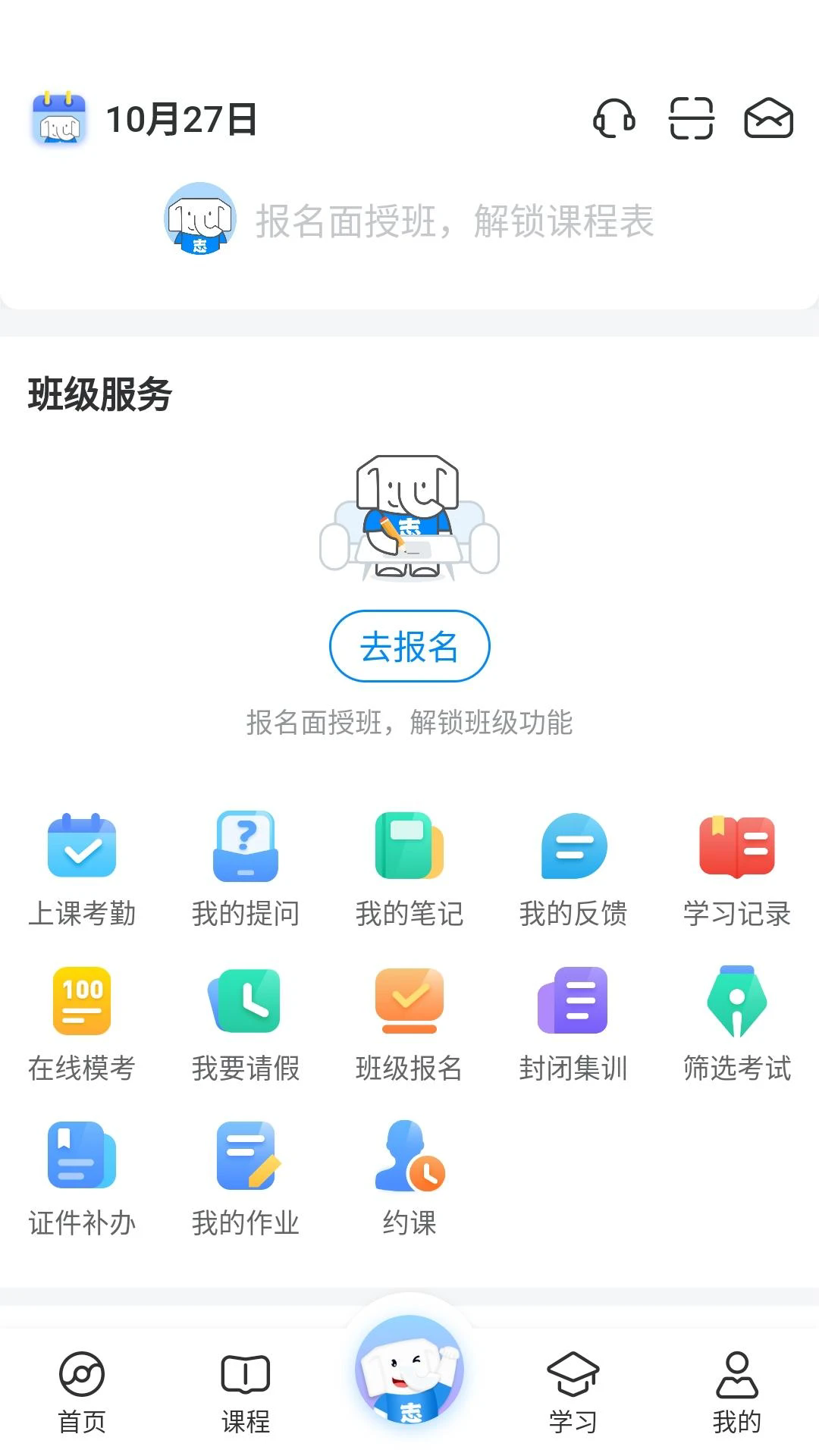 好老师升学帮截图3