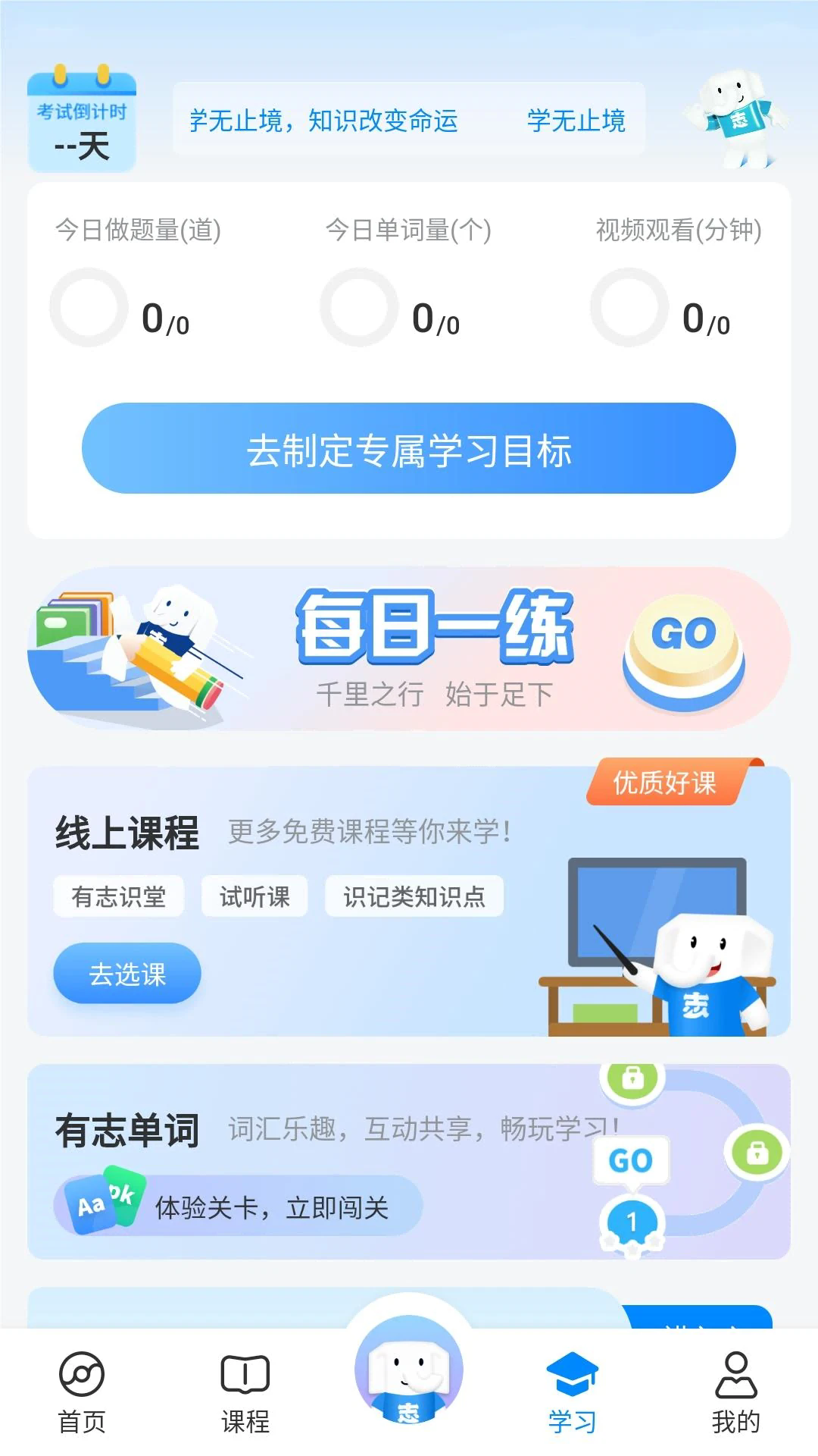 好老师升学帮截图4