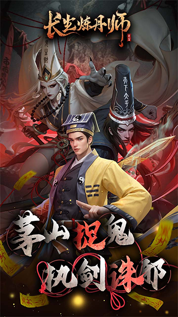长生炼丹师0.1折截图1