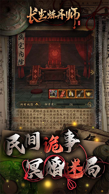 长生炼丹师0.1折截图3