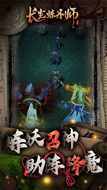 长生炼丹师0.1折截图2