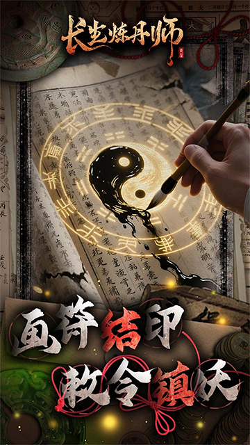 长生炼丹师0.1折截图4