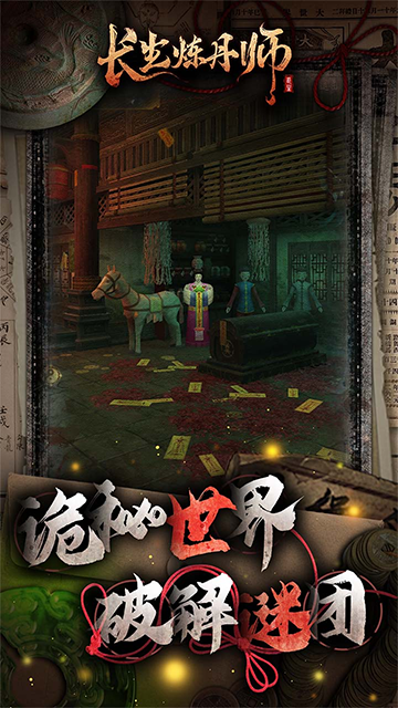 长生炼丹师0.1折截图5
