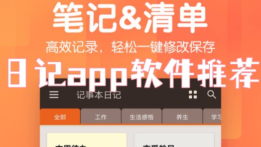 日记app